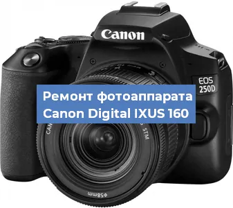 Ремонт фотоаппарата Canon Digital IXUS 160 в Новосибирске